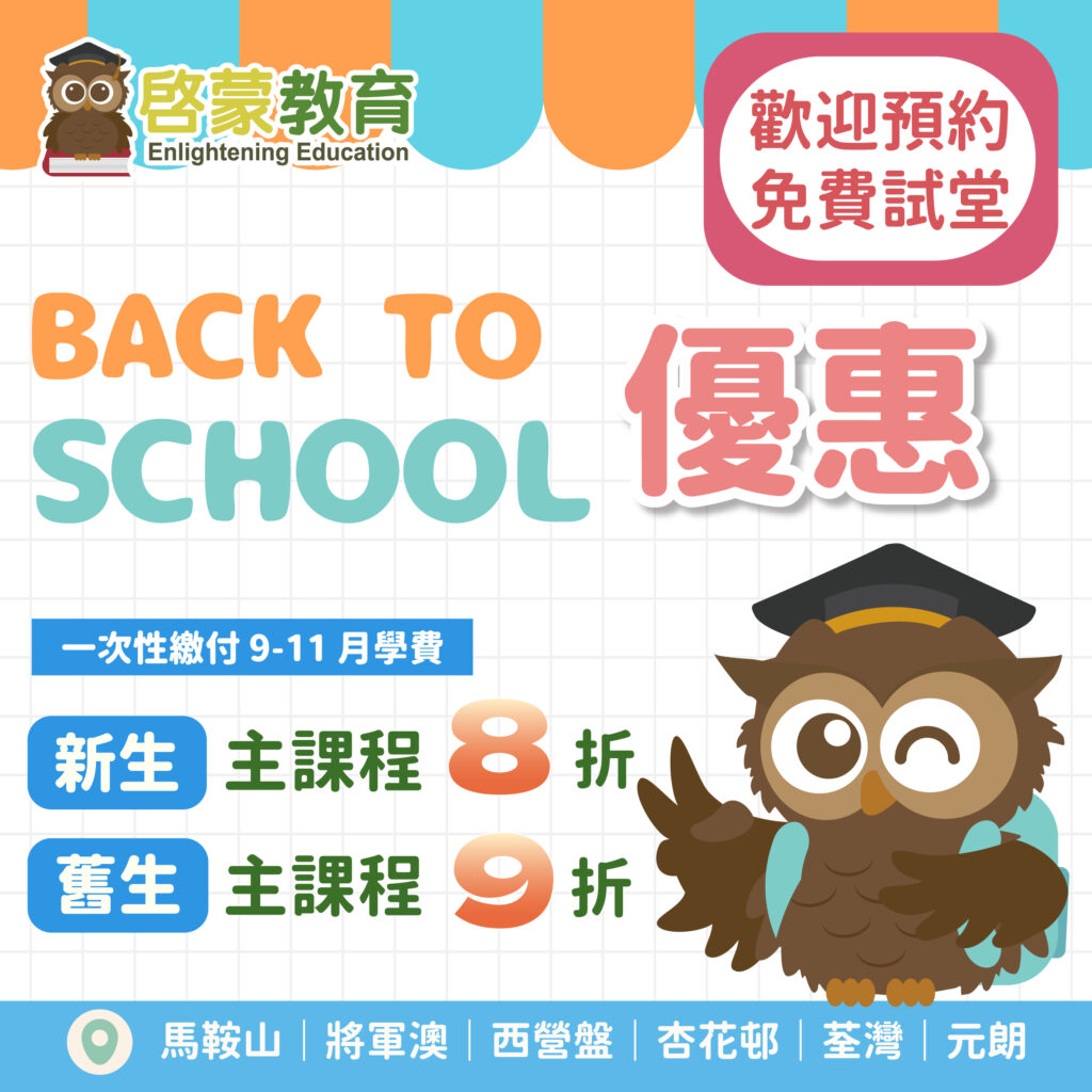 2024 Back to School 優惠